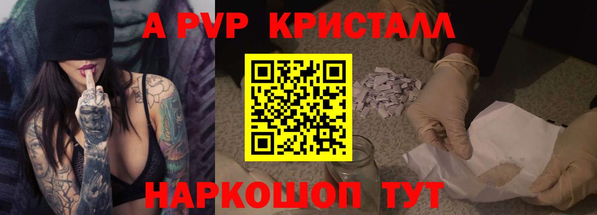 Alfa_PVP кристаллы  A PVP СК КРИС  Alpha-PVP  Вход с VPN  Красноярск 