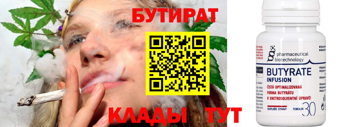 Бутират  Вход с VPN  Красноярск  БУТИРАТ вода 