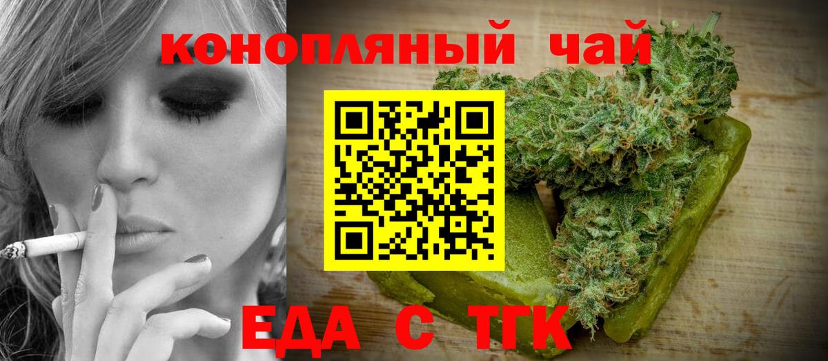 Еда ТГК конопля Красноярск