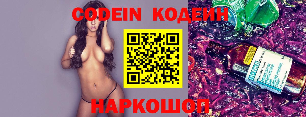 Красноярск  Кодеиновый сироп Lean Purple Drank  Кодеин Purple Drank  Вход с VPN 