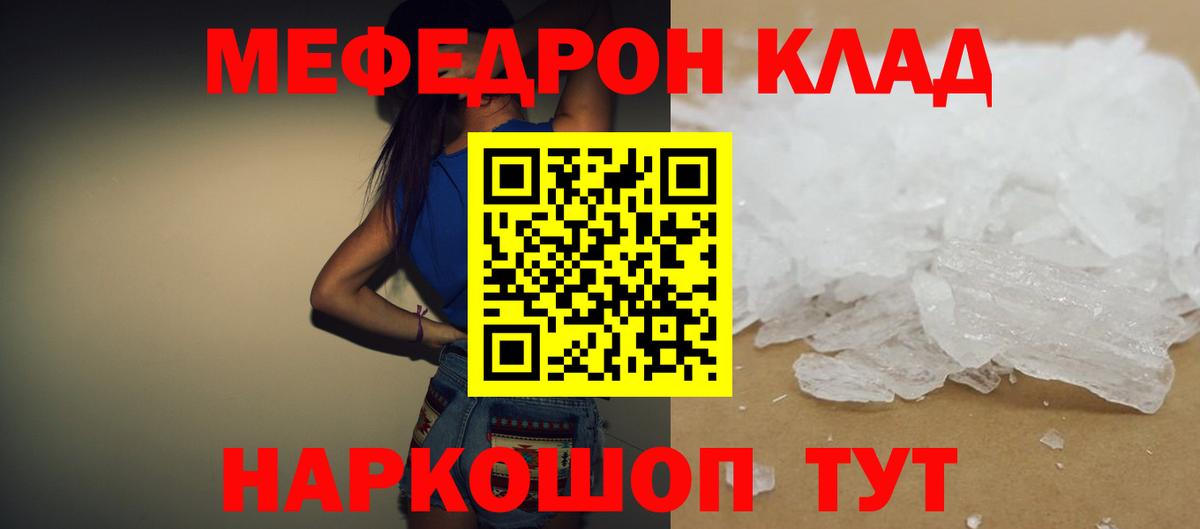 Мефедрон мяу мяу  МЕФ кристаллы  купить   Красноярск  Вход с VPN 
